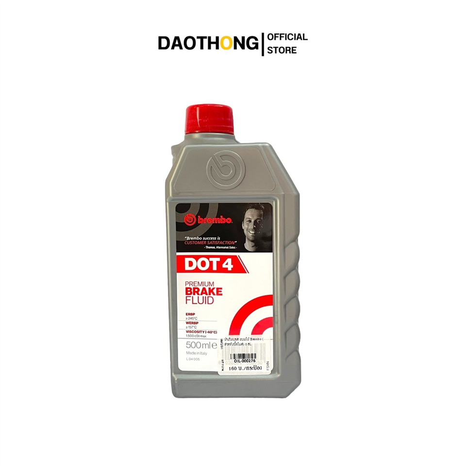 #BREMBO น้ำมันเบรค แบมโบ้ DOT4 0.5L