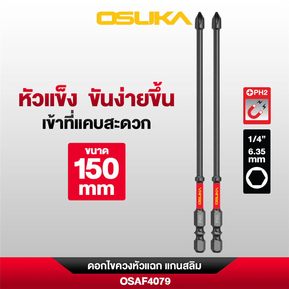 #OSUKA #ACC  OSAF4079 ดอกไขควงแกนสลิม หัวแฉก PH2 150มม. ชุด2ดอก