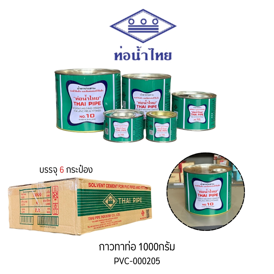 #ท่อน้ำไทย กาวทาท่อ 1000กรัม