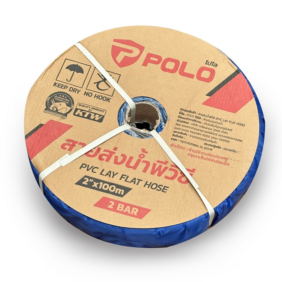 #POLO สายส่งน้ำ อย่างดี ทนแรงดัน 2บาร์ 2นิ้ว