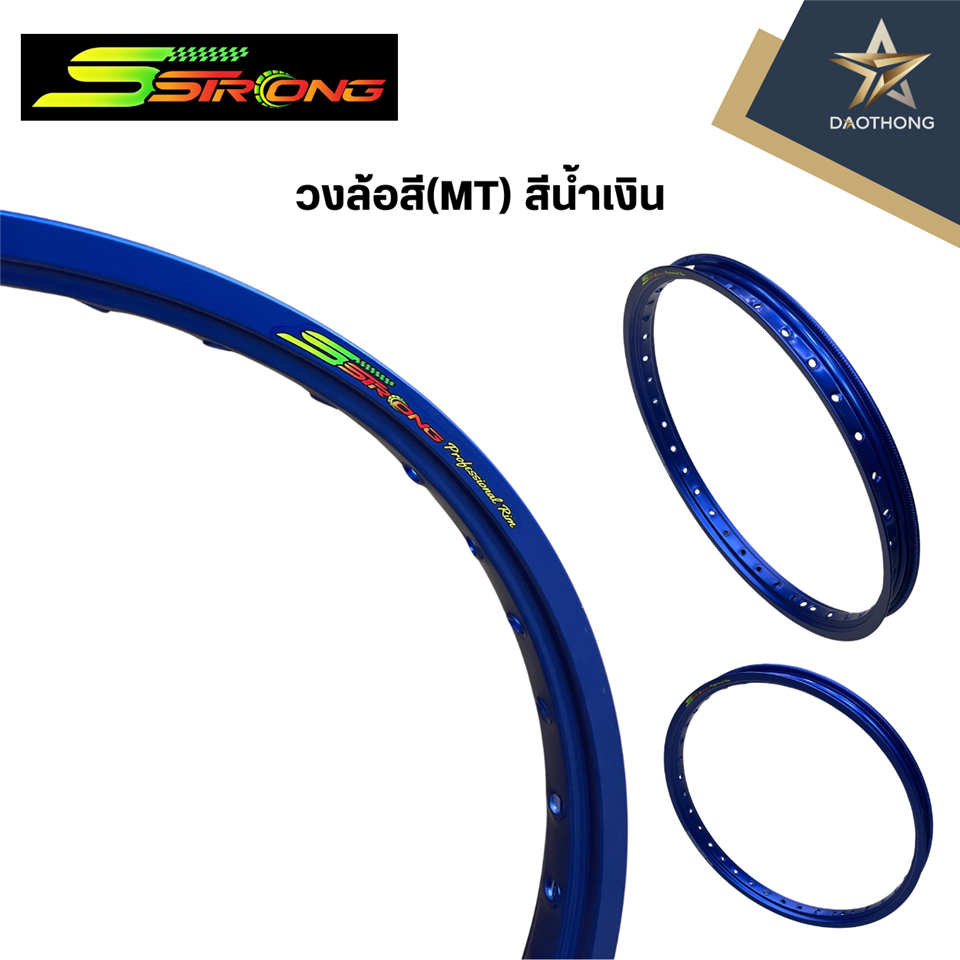 #Sstrong วงล้อสี(MT) 120-17 สีน้ำเงิน