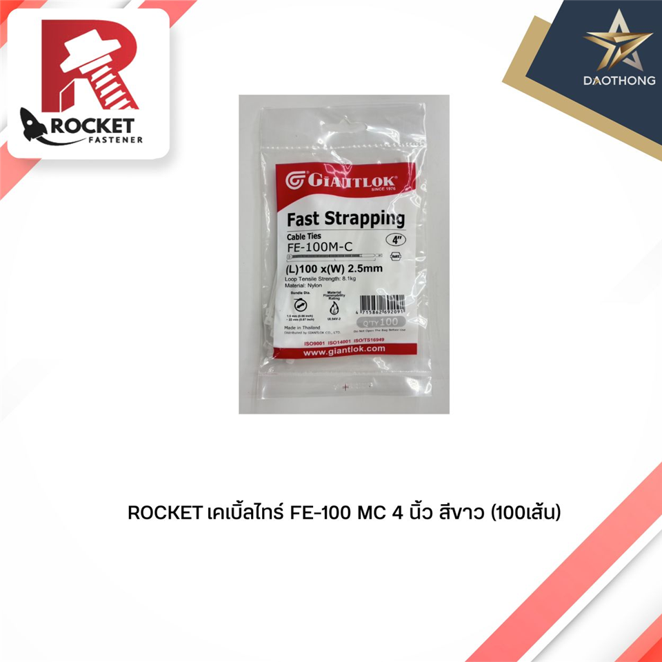 #ROCKET เคเบิ้ลไทร์ FE-100 MC 4 นิ้ว สีขาว (100เส้น)