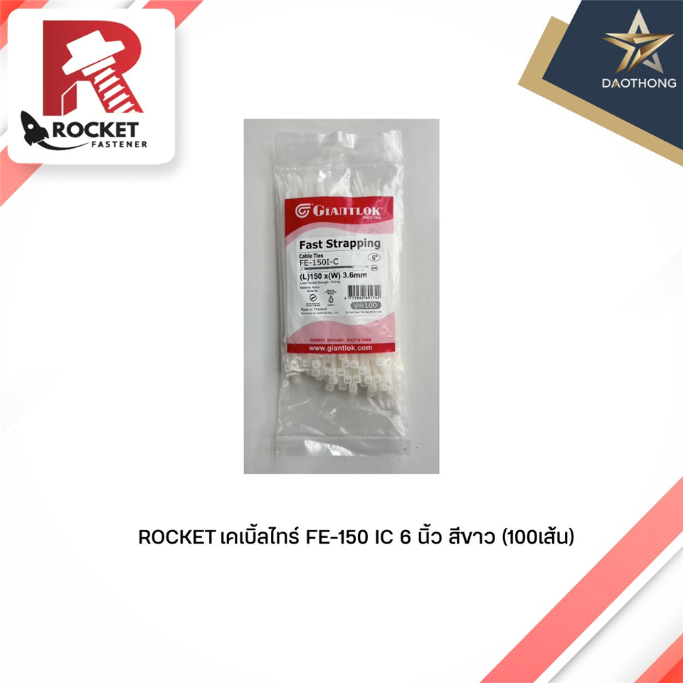 #ROCKET เคเบิ้ลไทร์ FE-150 IC 6 นิ้ว สีขาว (100เส้น)