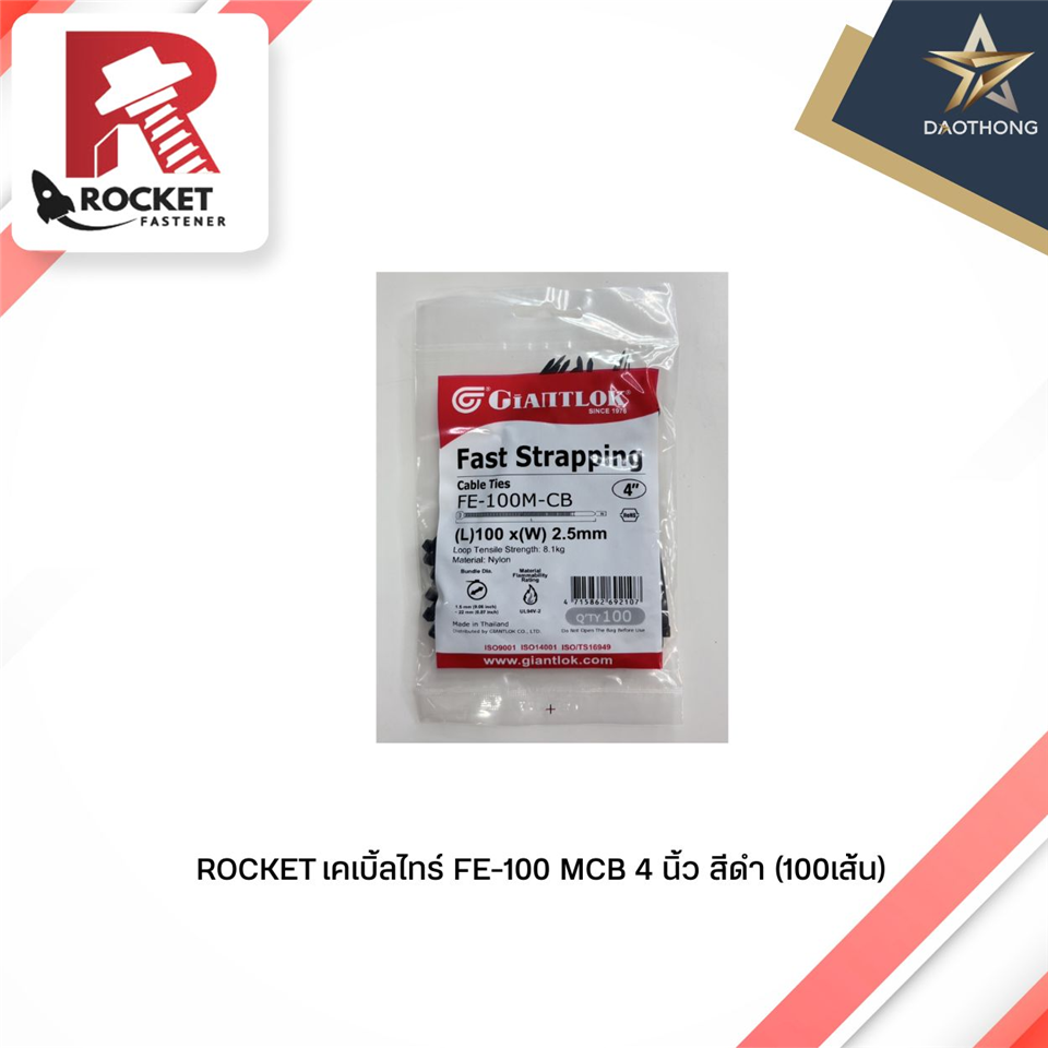 #ROCKET เคเบิ้ลไทร์ FE-100 MCB 4 นิ้ว สีดำ (100เส้น)