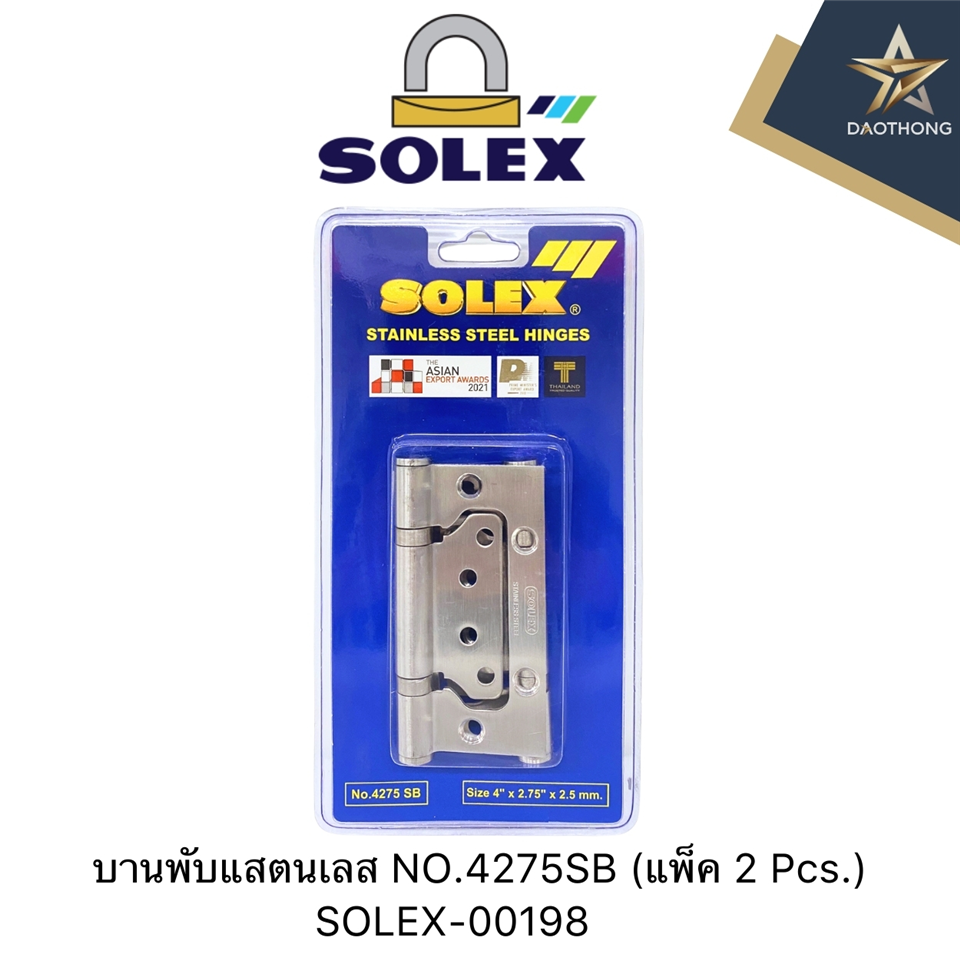 #SOLEX บานพับแสตนเลส NO.4275SB (แพ็ค 2 Pcs.)แผง