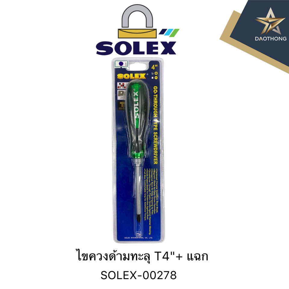 #SOLEX ไขควงด้ามทะลุ T4นิ้ว+ แฉก (แผง)