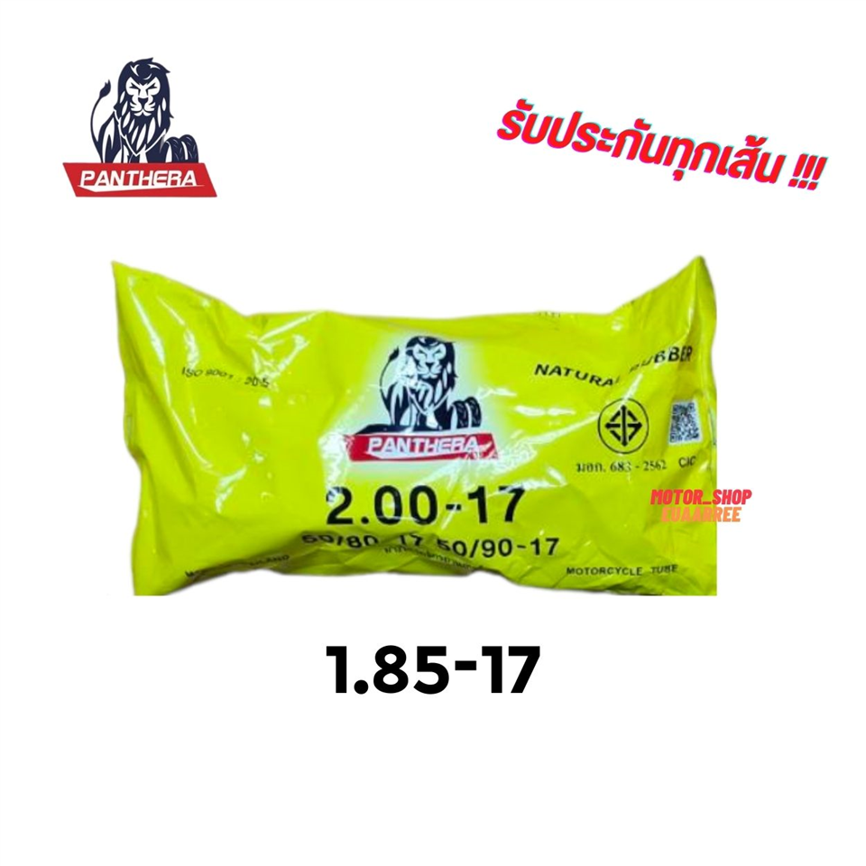 #PANTHERA ยางใน(TUBE) 185-17 (ห่อเหลือง) แพนเทอร่า @60