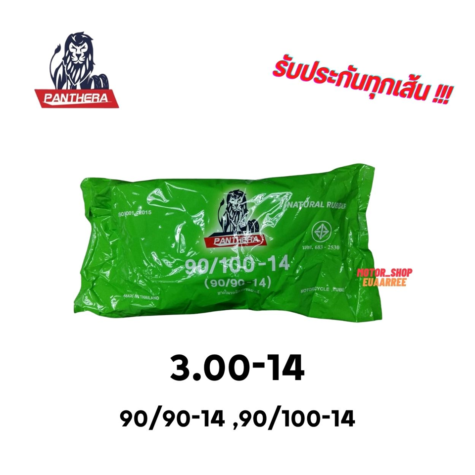 #PANTHERA ยางใน(TUBE) 300-14 แพนเทอร่า @60