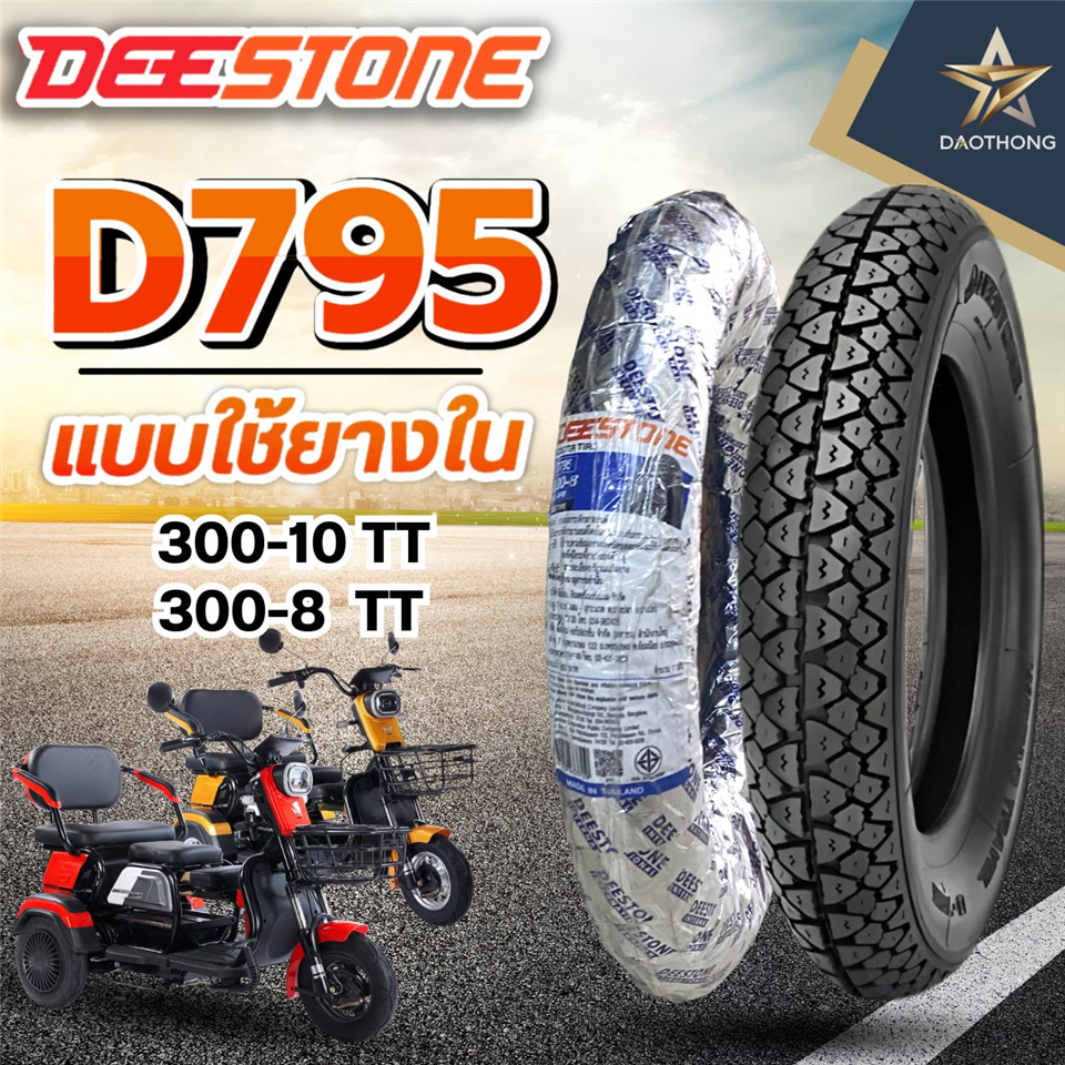 #DEESTONE ยางนอก(TT) 300-10 D795 ดีสโตน