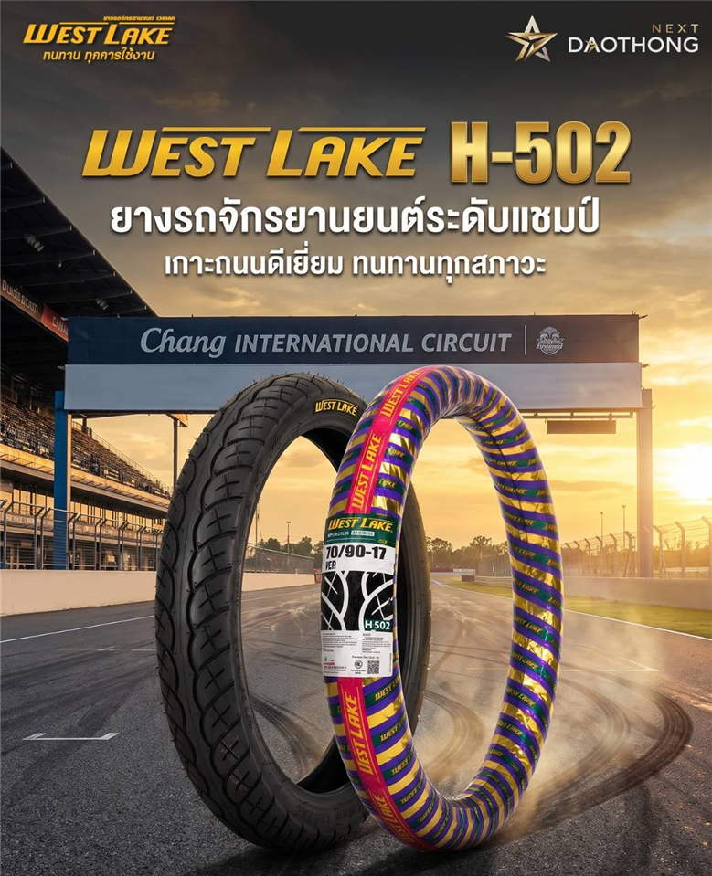 #WESTLAKE ยางนอก(TT) 275-17 (80/90-17) H502 (เวฟไอ) เวสเลค @15
