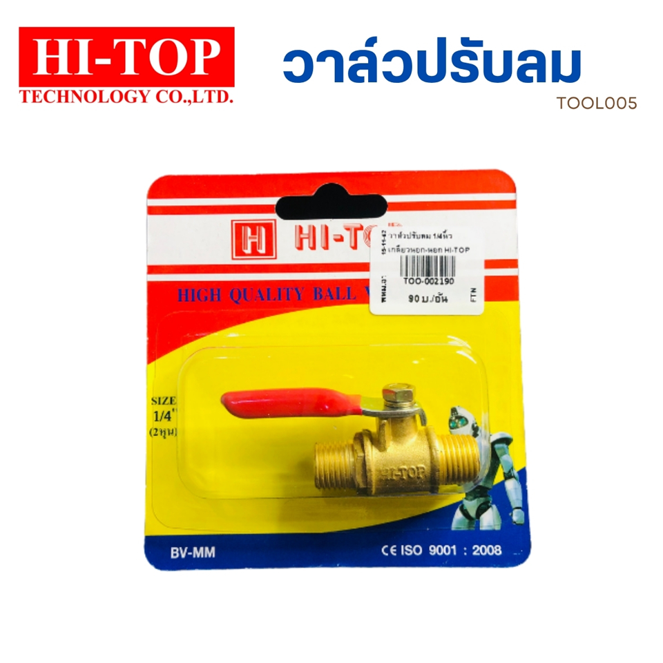 วาล์วปรับลม 1/4นิ้ว เกลียวนอก-นอก HI-TOP BV-MM