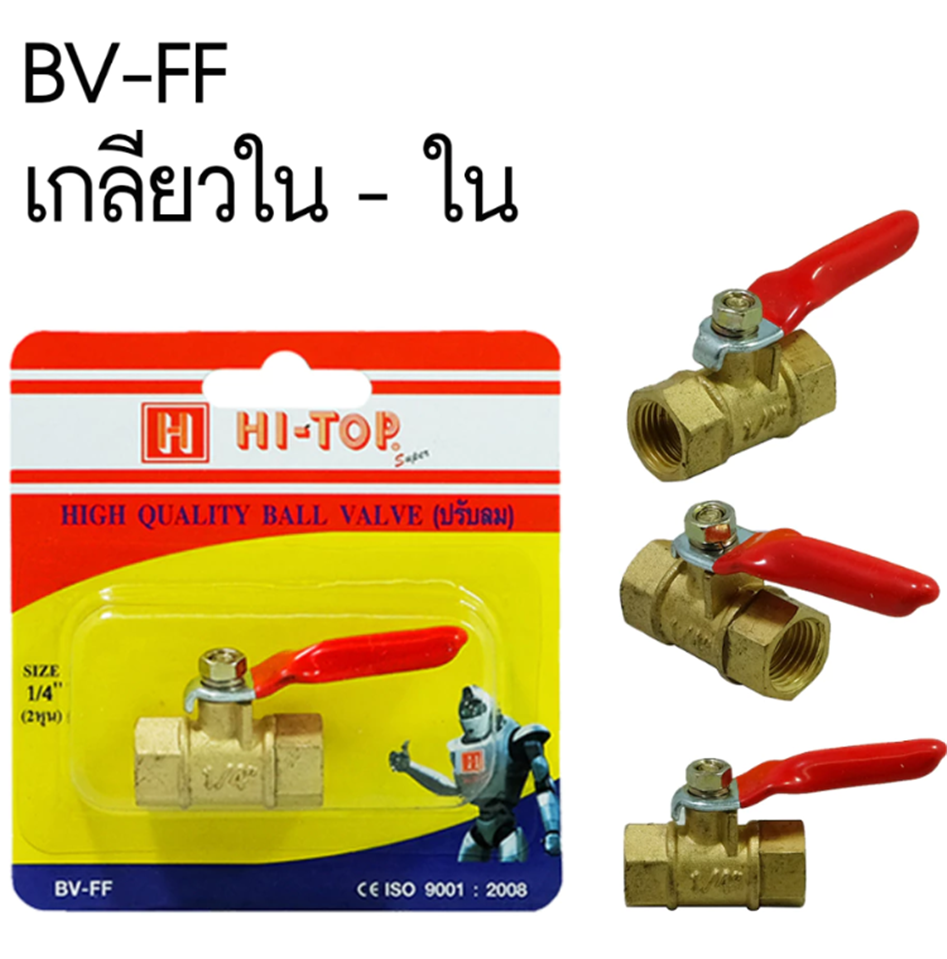 วาล์วปรับลม 1/4นิ้ว เกลียวใน-ใน HI-TOP BV-FF