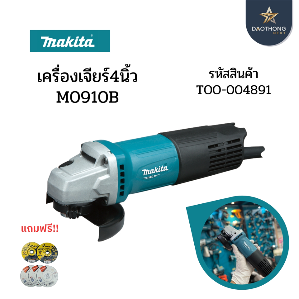 #MAKITA #SET M0910B เครื่องเจียร์ 4นิ้ว