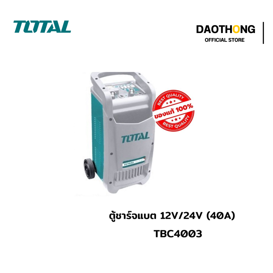 #TOTAL ตู้ชาร์จแบตเตอรี่ 24V40A #TBC-4003