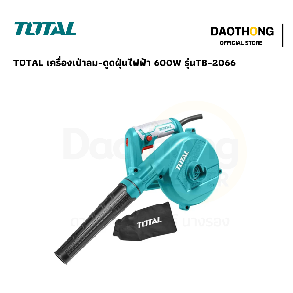 #TOTAL เครื่องเป่าลม-ดูดฝุ่นไฟฟ้า 600W #TB-2066