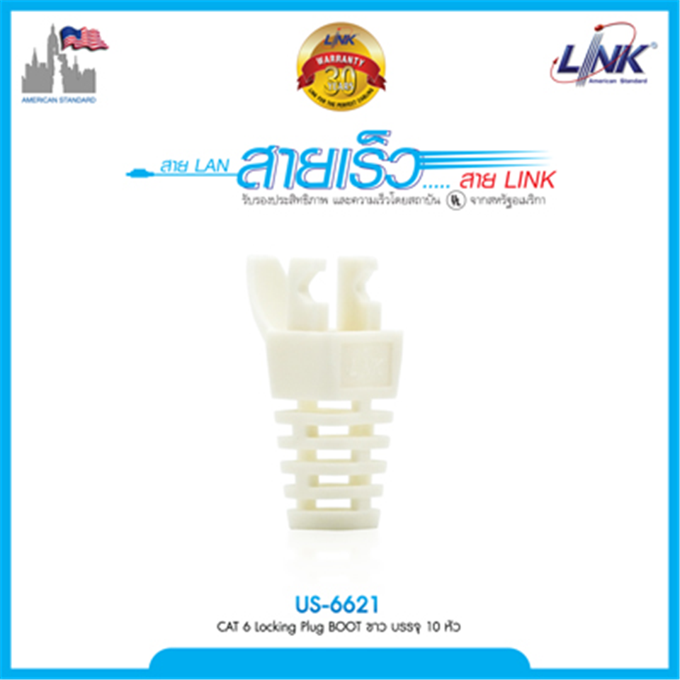 #LINK ยางหุ้มหัว RJ-45 (LAN) CAT6 US-6621 ตัวผู้ สีขาว