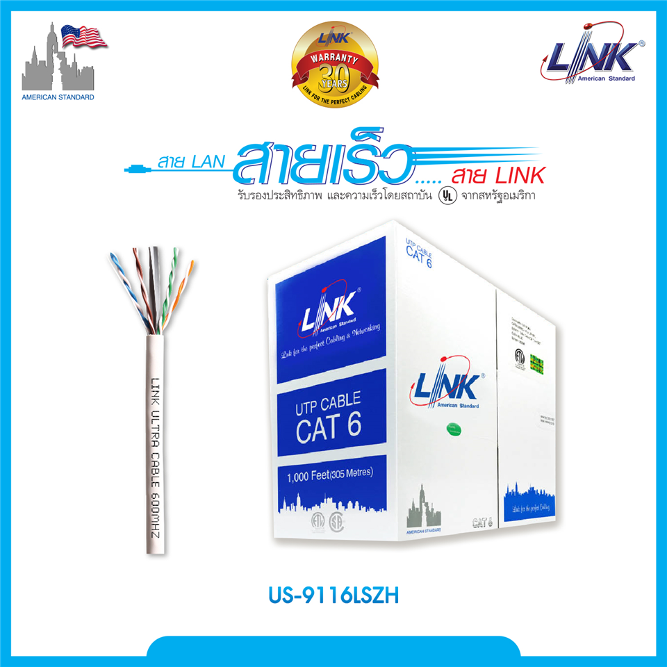 #LINK สาย LAN CAT6 ULTRA US-9116LSZH สีขาว ภายใน (ตัดขาย)